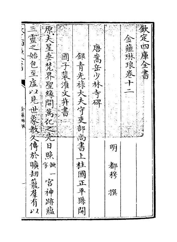11384-金薤琳琅卷十二~卷十七 (明)都穆_第3页