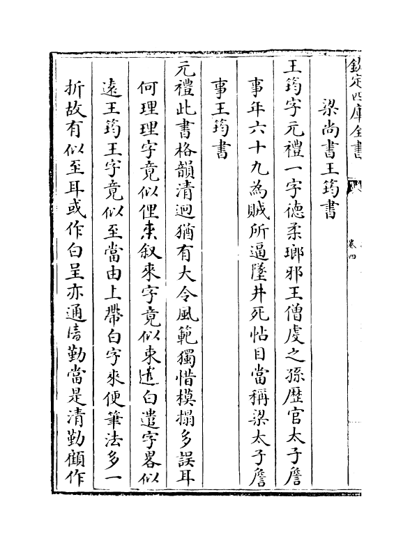 11400-淳化秘阁法帖考正卷四~卷七 (清)王澍_第3页