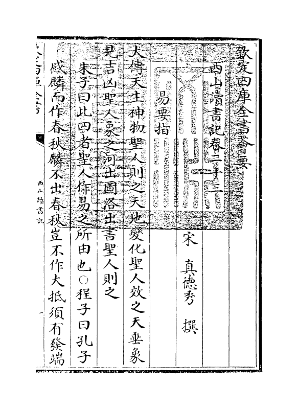 11405-西山读书记卷二十三 (宋)真德秀_第3页