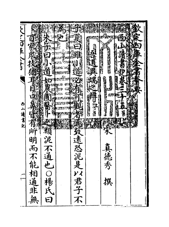 11410-西山读书记卷三十五 (宋)真德秀_第3页
