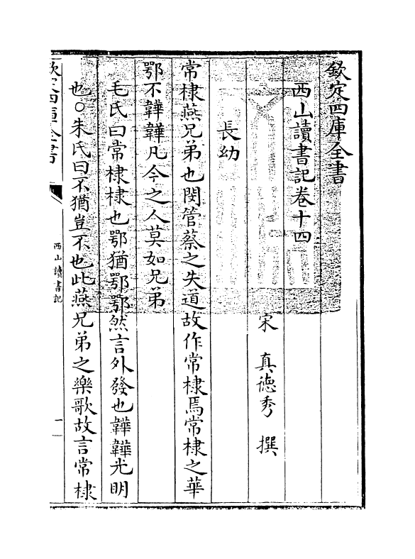 11412-西山读书记卷十四 (宋)真德秀_第3页