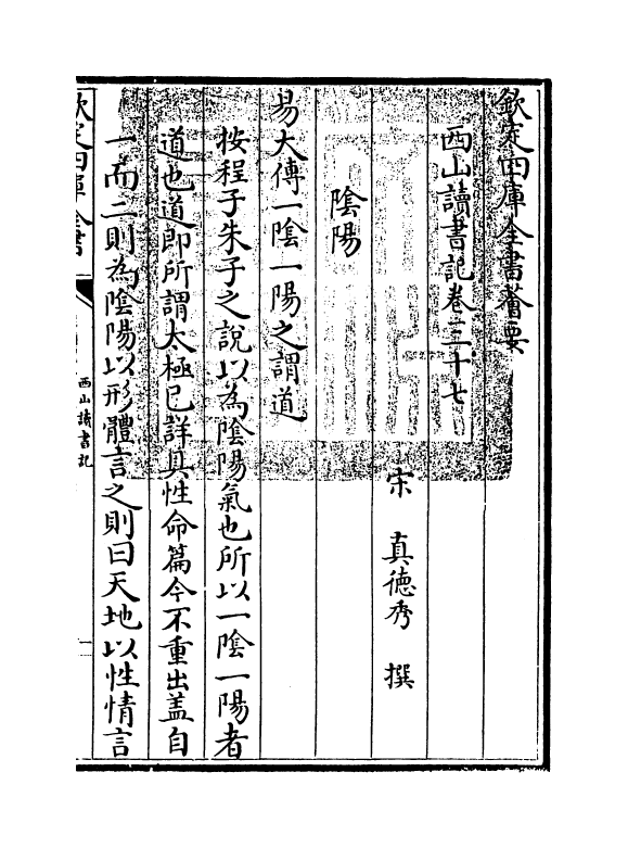 11418-西山读书记卷三十七 (宋)真德秀_第3页