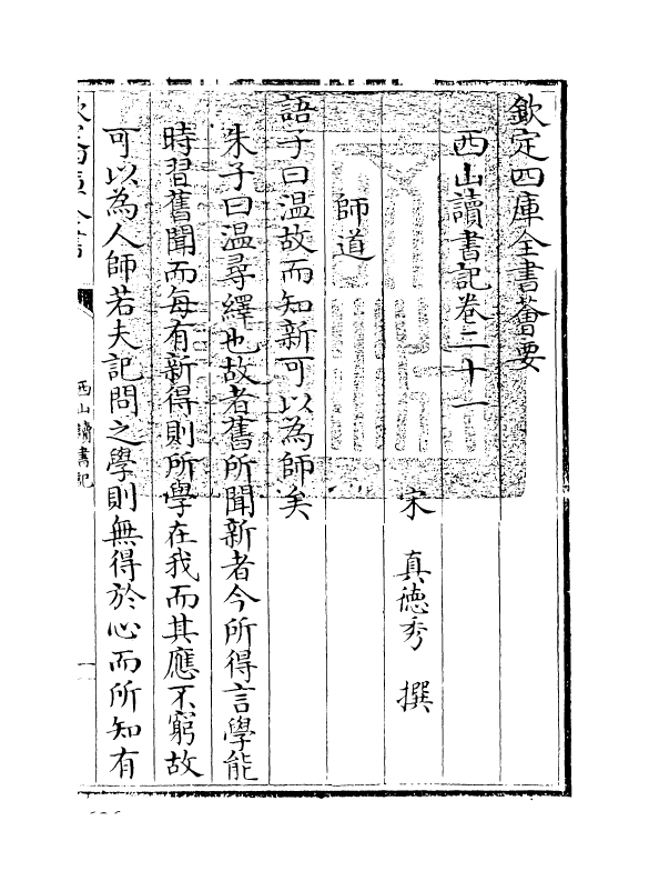 11435-西山读书记卷二十一 (宋)真德秀_第3页