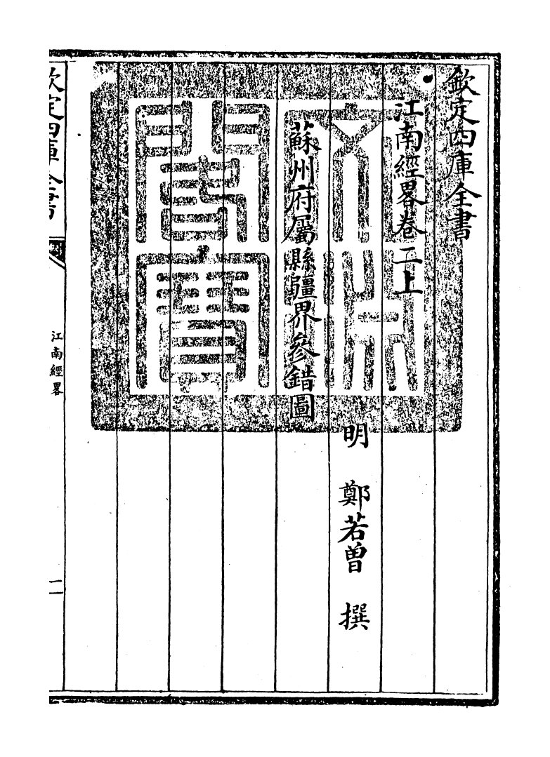 11451-江南经略卷二上 (明)郑若会_第3页