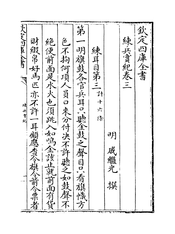 11458-练兵实记卷三~卷七 (明)戚继光_第2页