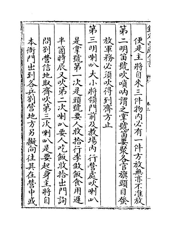 11458-练兵实记卷三~卷七 (明)戚继光_第3页