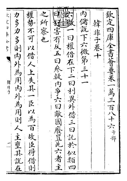11470-韩非子卷十~卷十三 (周)韩非_第3页