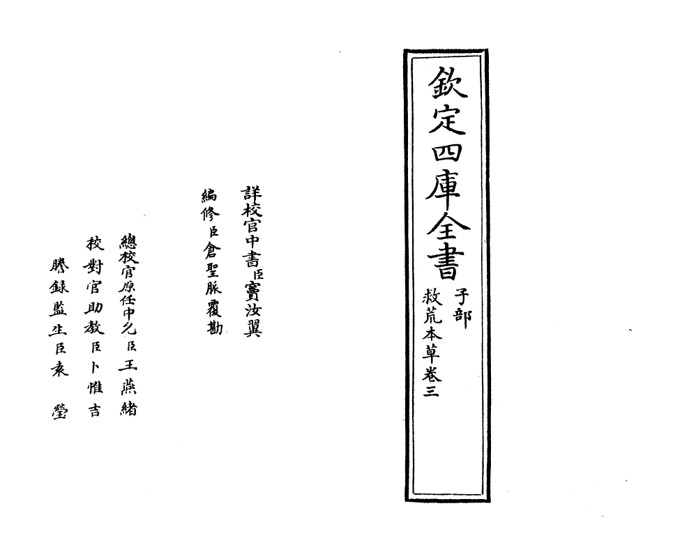 11478-救荒本草卷三 (明)朱橚_第2页