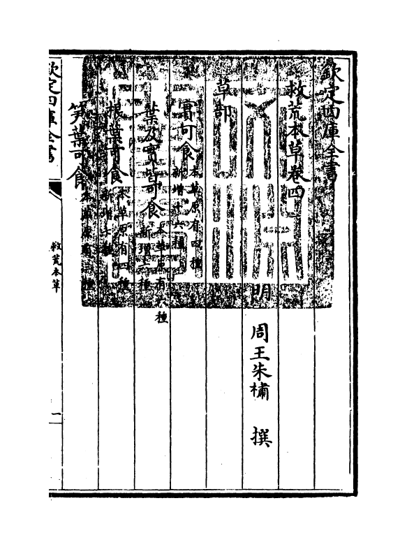 11482-救荒本草卷四 (明)朱橚_第3页