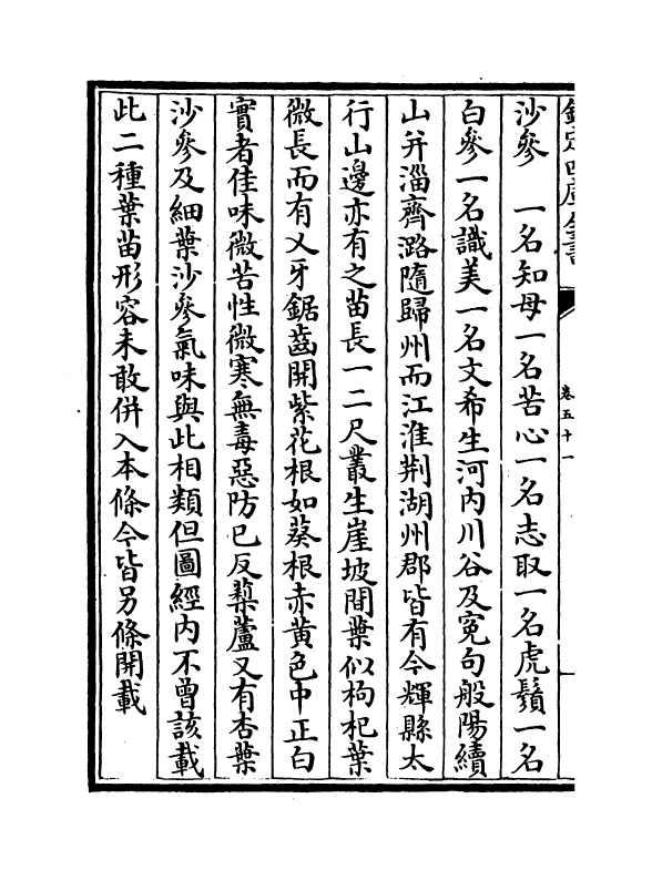 11487-农政全书卷五十一~卷五十二 (明)徐光启_第3页