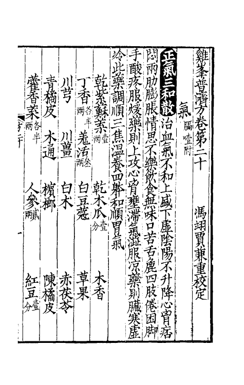 59008-难峰普济方十三 (宋)张锐撰_第2页