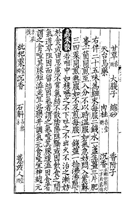 59008-难峰普济方十三 (宋)张锐撰_第3页