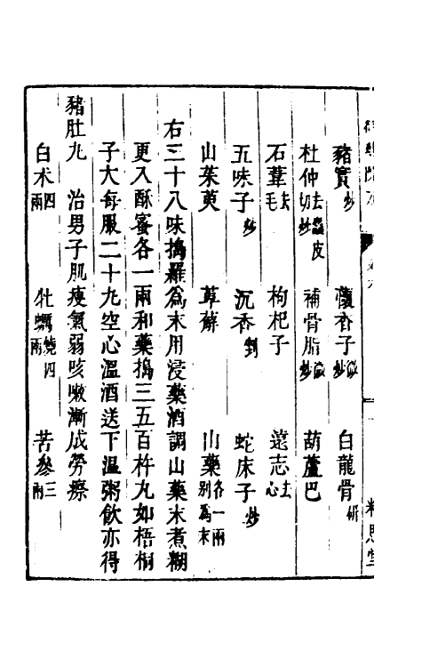 59019-癸巳新刊御药院方五 (元)许国祯撰_第3页