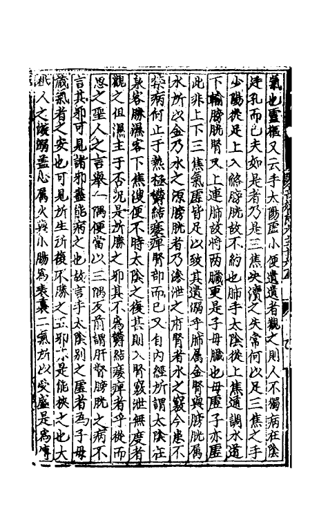 59026-太医院经验奇效良方大全十七 (明)方贤辑_第3页