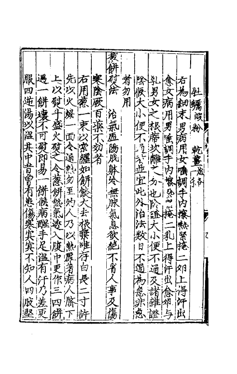 59040-太医院经验奇效良方大全五 (明)方贤辑_第3页