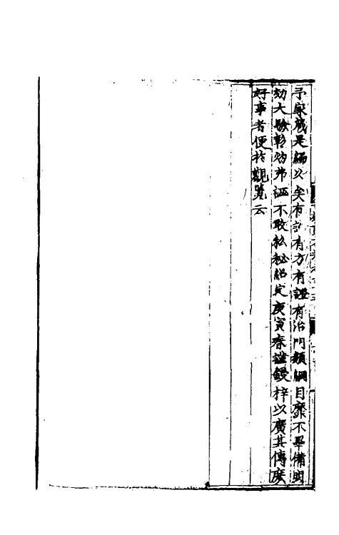 59043-太医院经验奇效良方大全二十九 (明)方贤辑_第3页