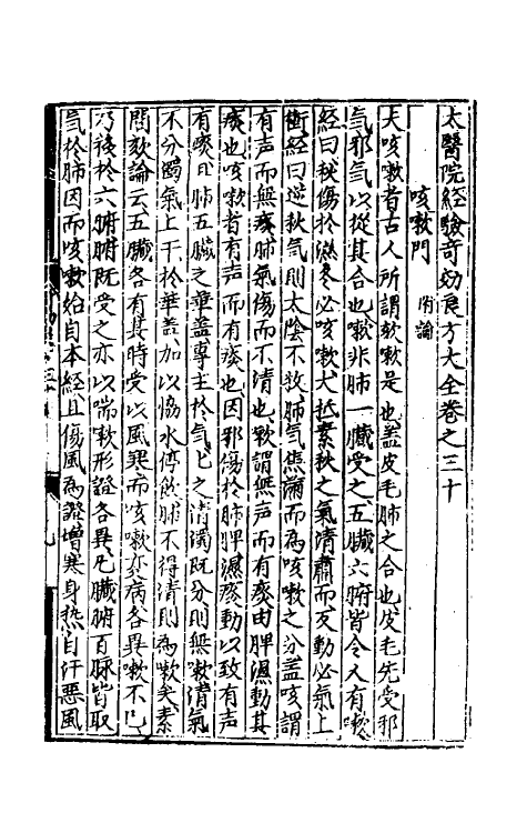 59045-太医院经验奇效良方大全十四 (明)方贤辑_第2页