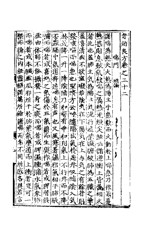 59049-太医院经验奇效良方大全十五 (明)方贤辑_第2页