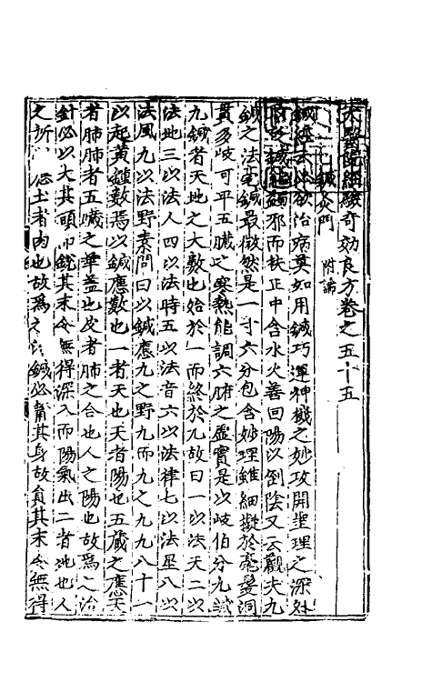 59050-太医院经验奇效良方大全二十三 (明)方贤辑_第2页