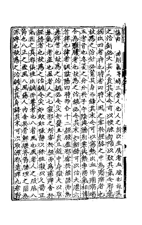 59050-太医院经验奇效良方大全二十三 (明)方贤辑_第3页