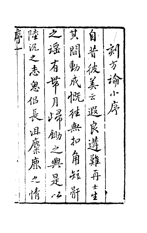 59055-名医方论一 (清)罗美辑并评_第2页
