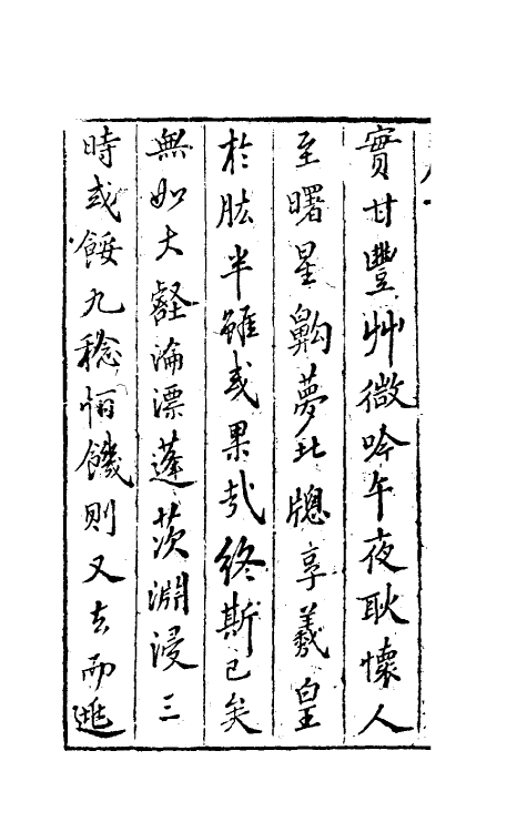 59055-名医方论一 (清)罗美辑并评_第3页