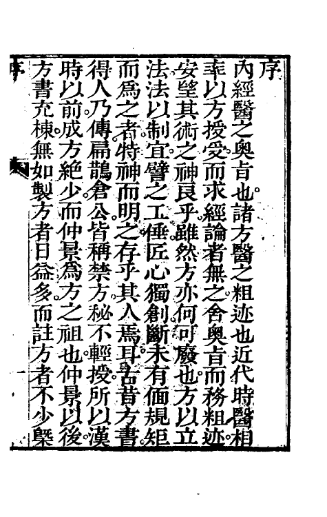 59065-成方切用一 (清)吴仪洛撰_第2页