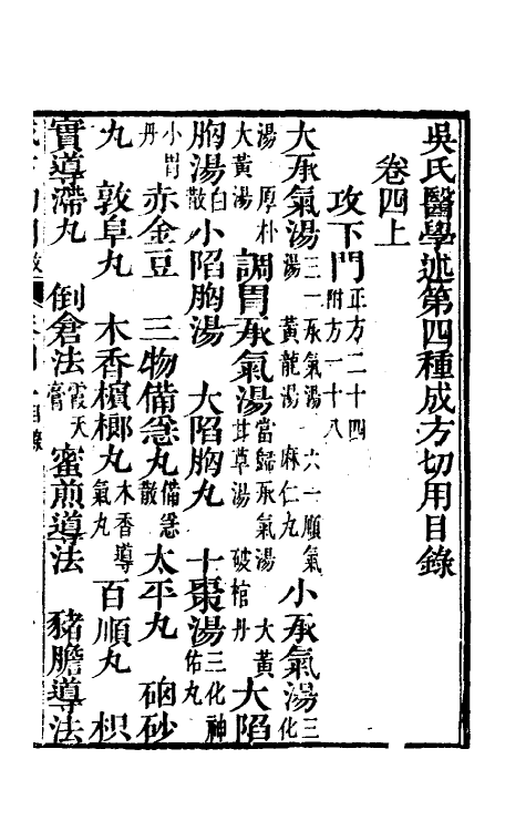 59066-成方切用四 (清)吴仪洛撰_第2页
