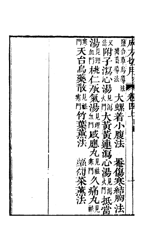 59066-成方切用四 (清)吴仪洛撰_第3页