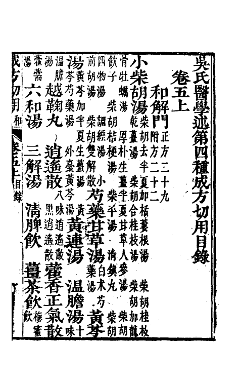 59070-成方切用五 (清)吴仪洛撰_第2页