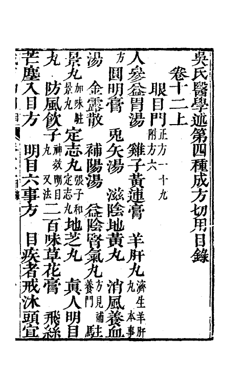 59076-成方切用十二 (清)吴仪洛撰_第2页
