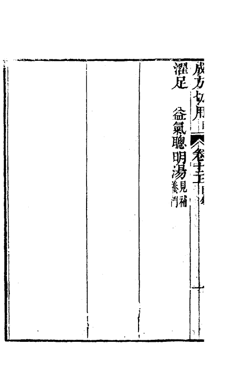 59076-成方切用十二 (清)吴仪洛撰_第3页