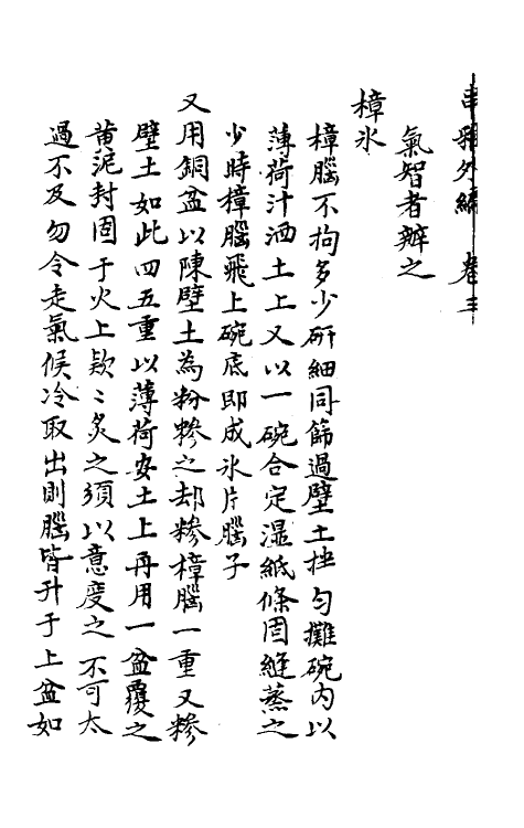 59083-串雅六 (清)赵学敏撰_第3页