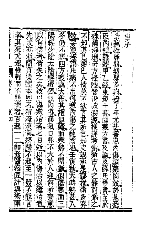 59089_瘴疟指南_第2页