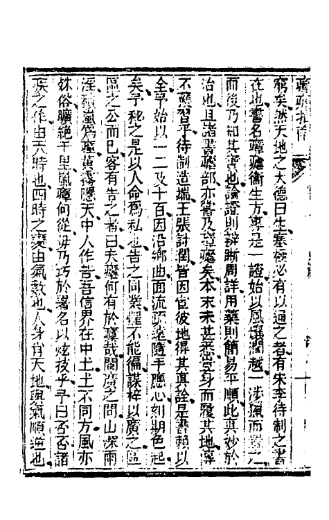 59089_瘴疟指南_第3页