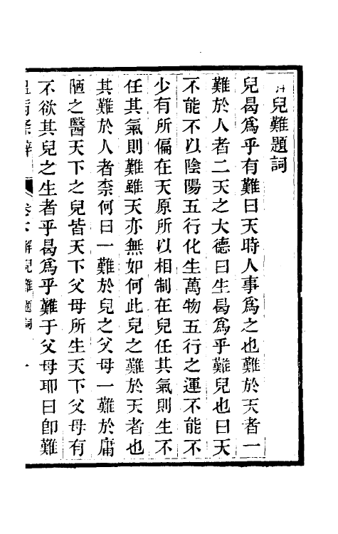 59126-开心堂温病条辨五 (清)吴瑭撰_第2页