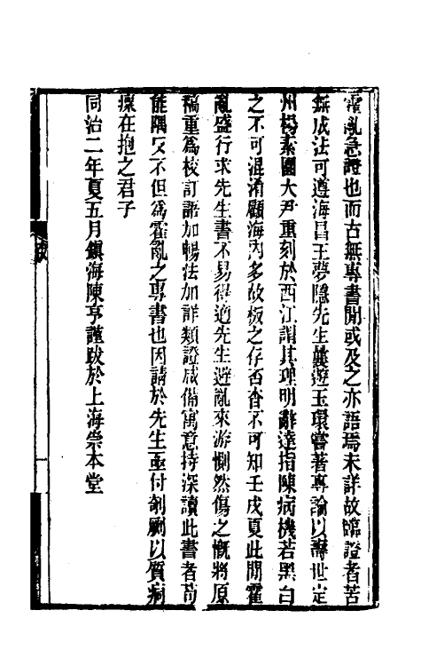 59130-随息居重订霍乱论一 (清)王士雄撰_第3页