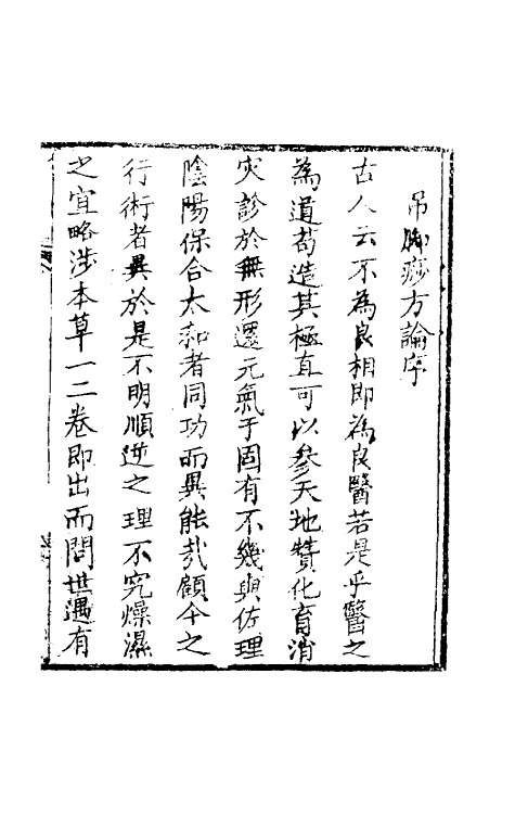 59133_吊脚痧方论_第2页