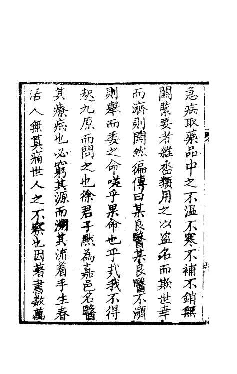 59133_吊脚痧方论_第3页