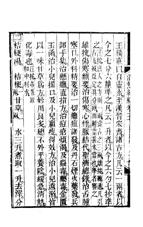 59137-温热经纬四 (清)王士雄撰_第3页