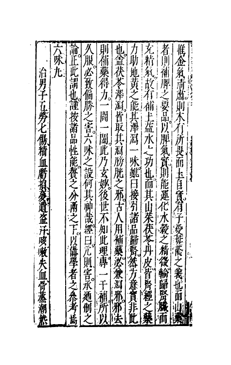 59150-新刻痰火点雪三 (明)龚居中撰_第3页