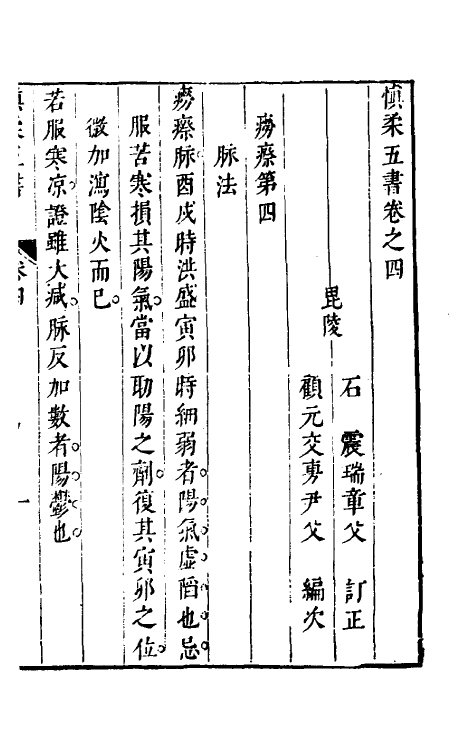 59153-慎柔五书二 (明)胡慎柔撰_第2页