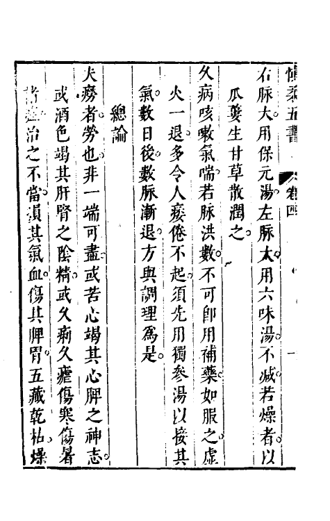 59153-慎柔五书二 (明)胡慎柔撰_第3页