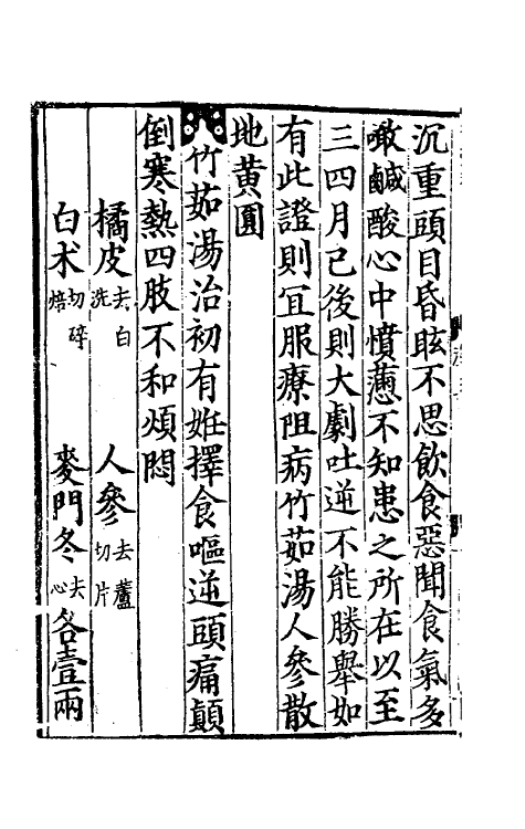 59178-卫生家宝产科备要二 (宋)朱端章撰_第3页