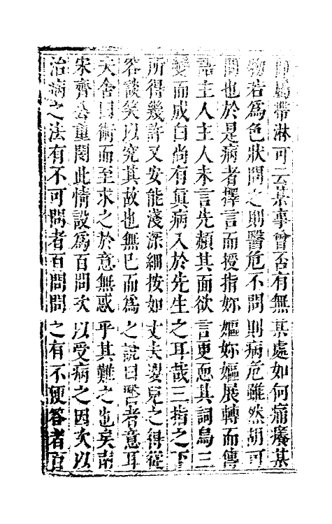 59181-女科百问一 (宋)齐仲甫撰_第3页