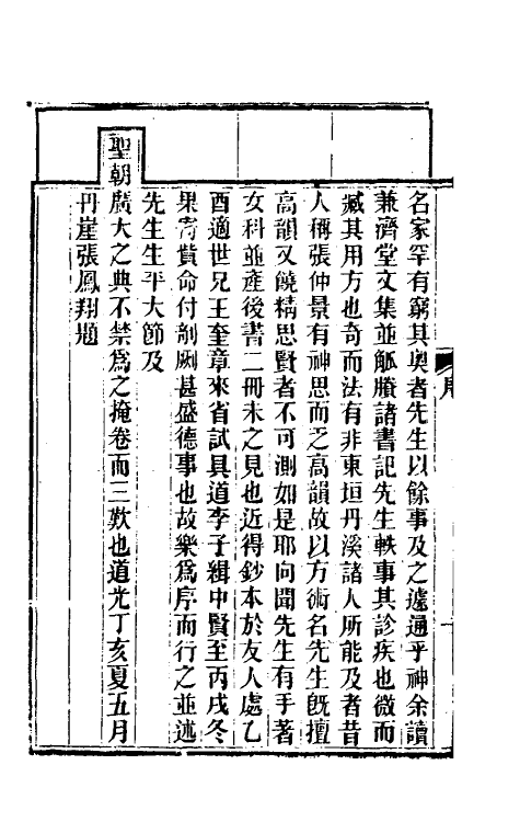 59186-传青主女科一 (清)傅山撰_第3页
