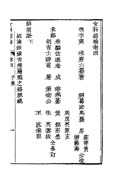 59190-女科经论三 (清)萧埙撰_第2页