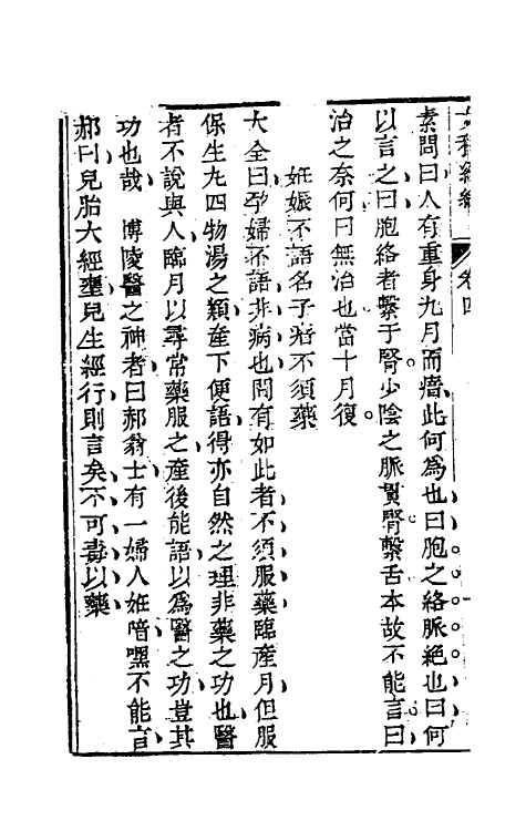59190-女科经论三 (清)萧埙撰_第3页