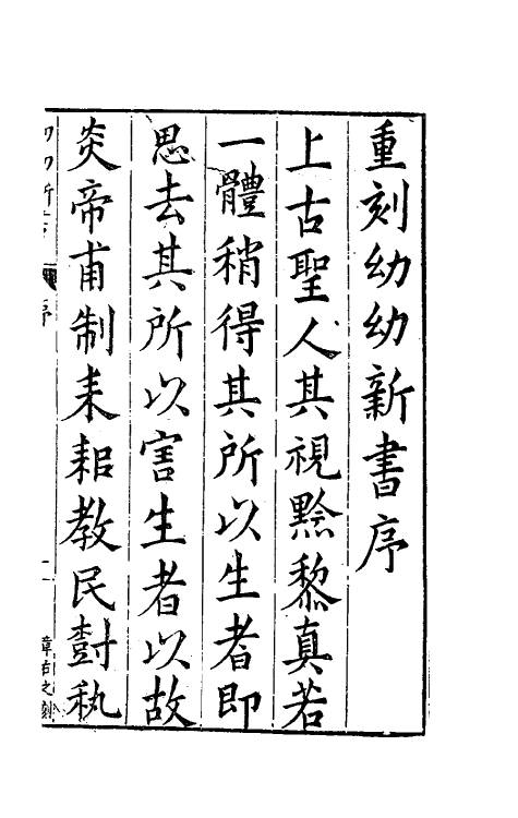 59209-幼幼新书一 (宋)刘昉等编_第2页