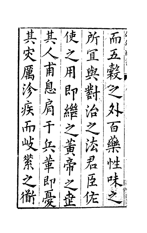 59209-幼幼新书一 (宋)刘昉等编_第3页